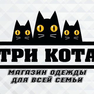 Telegram chat ꧁ Три Кота Чат ꧂ logo