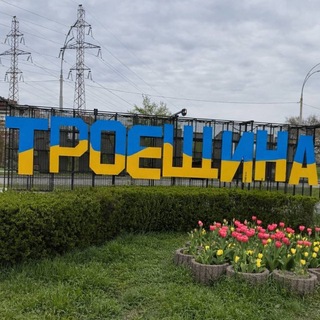 Троєщина Київ Чат - Telegram Groups