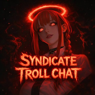 Telegram chat SYNDICATE TROLL CHAT 👺 ОБЩАЛКА logo