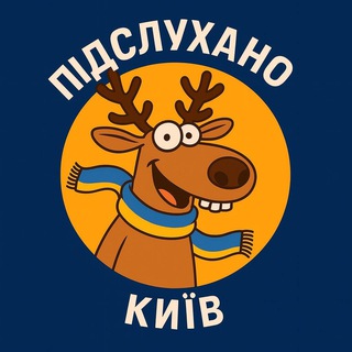 Telegram chat Підслухано Київ logo