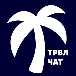 Telegram chat Путешественники Чат logo