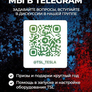 Telegram chat TSL.Tesla.Порошковая покраска. Оборудование logo