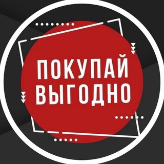 Telegram chat ПОКУПАЙ ВЫГОДНО | кэшбек за отзыв WB/OZON | Скидки | Акции |Промокоды logo
