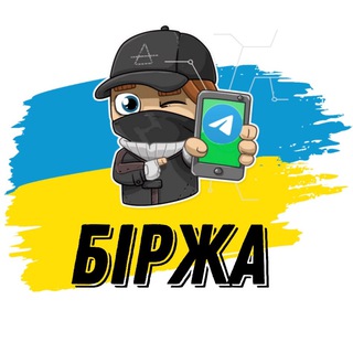 Telegram chat БІРЖА ТГ (UA) logo