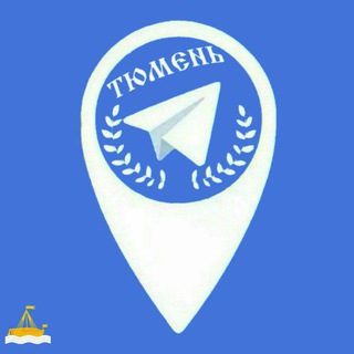 Telegram chat ТЮМЕНЬ 🇷🇺 logo