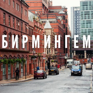 Логотип телеграм-чату ua_in_birmingham — Українці у Бірмінгемі та околицях