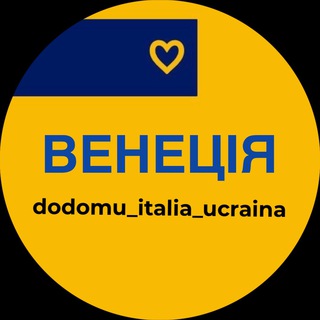 Telegram chat Венето|Венеція - Venezia | ЧАТ 🇺🇦 logo