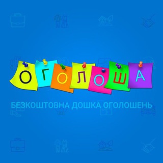 Оголошення Україна - Telegram Groups