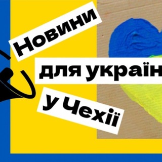 Telegram chat 🇨🇿 Українці в столиці Чехії Прага logo