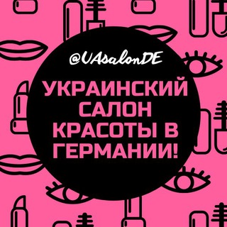 Telegram chat Украинский салон красоты в Германии logo