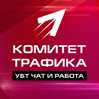 Telegram chat УБТ чат | Условно-бесплатный трафик logo