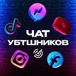 Telegram chat Чат УБТшников | Арбитраж трафика logo
