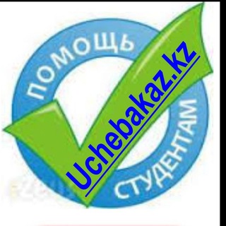 Telegram chat Образование в Петропавловске СКО: t.me/uchebakaz ( беседа ) logo