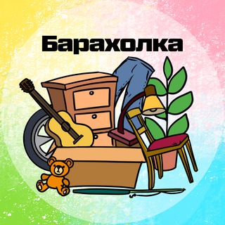 Telegram chat БАРАХОЛКА | УФА logo