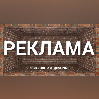 Telegram chat 🔥Ваша РЕКЛАМА Уфа, Иглино, Башкортостан 102 logo