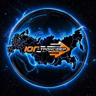 Telegram chat Юг Трансфер Вся Россия logo