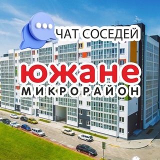 Telegram chat ЖК ЮЖАНЕ, Краснодар logo