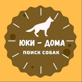 Telegram chat Юки Дома 🤍 помощь собакам logo