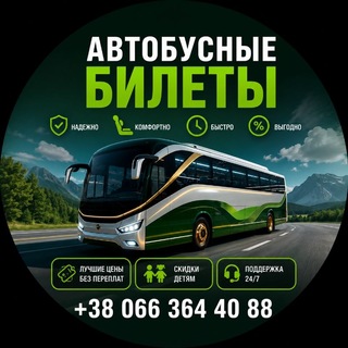 Telegram chat 🇺🇦 УКРАИНА 🇪🇺ЕВРОПА 🚍Автобусные билеты logo