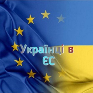 Telegram chat 🇺🇦🇪🇺 Каталог груп для українців в ЄС logo