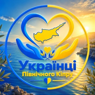 Telegram chat УКРАЇНЦІ Північного Кіпру logo
