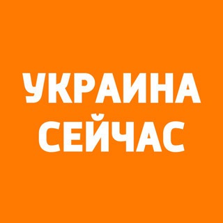 Telegram chat Украина Сейчас: чат logo