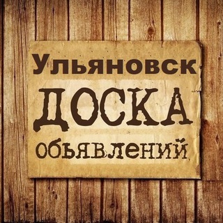 Telegram chat Объявления Ульяновск logo