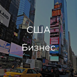 Telegram chat США | БИЗНЕС logo