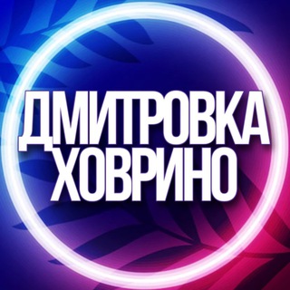 Telegram chat 🔷 УСЛУГИ ХОВРИНО ДМИТРОВСКИЙ ГОЛОВИНСКИЙ ЛЕВОБЕРЕЖНЫЙ МСК logo