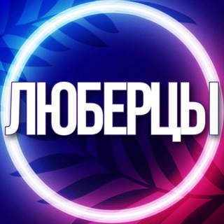 Telegram chat 🔷 УСЛУГИ ЛЮБЕРЦЫ МСК logo