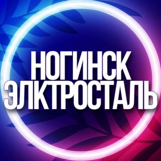 Telegram chat 🔷 УСЛУГИ НОГИНСК, ЭЛКТРОСТАЛЬ БОГОРОДСК МСК logo