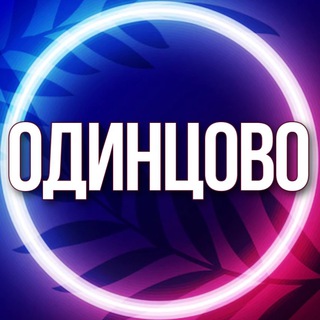 Telegram chat 🔷 УСЛУГИ ОДИНЦОВО МСК logo
