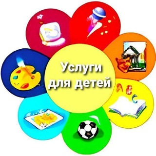 Логотип телеграм-чата uslugijeldor — Услуги и мероприятия для детей |Балашиха -> Москва