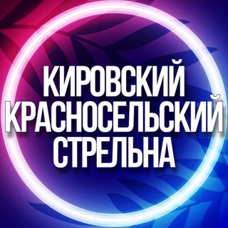 Telegram chat 🟣 УСЛУГИ КРАСНОСЕЛЬСКИЙ РАЙОН СПБ СОСНОВАЯ ПОЛЯНА БАЛТИЙСКАЯ ЖЕМЧУЖИНА СТРЕЛЬНА район logo