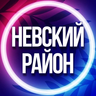 Telegram chat 🟣 УСЛУГИ НЕВСКИЙ РАЙОН СПБ logo