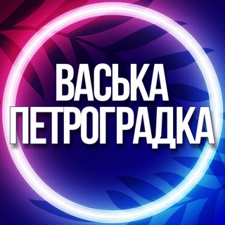 Telegram chat 🟣 УСЛУГИ ВАСЬКА ПЕТРОГРАДКА СПБ ВАСИЛЬЕВСКИЙ ОСТРОВ ПЕТРОГРАДСКАЯ СТОРОНА logo