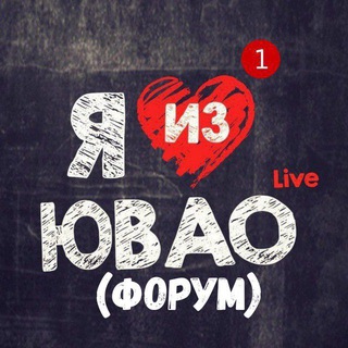 Telegram chat Форум ЮВАО г. Москва logo