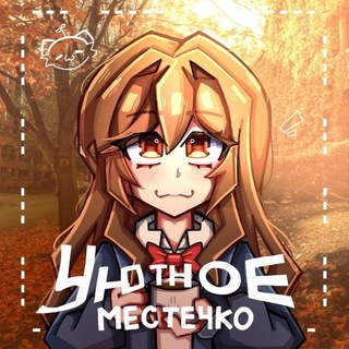 Telegram chat Уютное местечко | Беседа logo