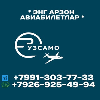 Telegram chat 🛫ЭНГ АРЗОН АВИАБИЛЕТЛАР🛬 logo