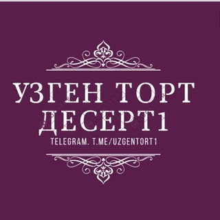 Telegram chat УЗГЕН ТОРТ ДЕСЕРТ1 🎂 logo