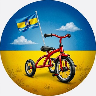 Telegram chat Велика Лепетиха | Х.О logo
