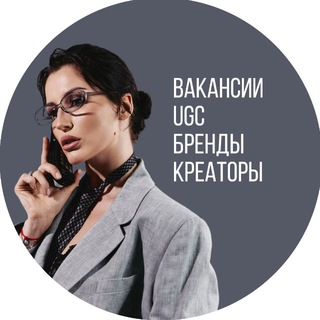 Telegram chat Вакансии | Бренды | UGC logo