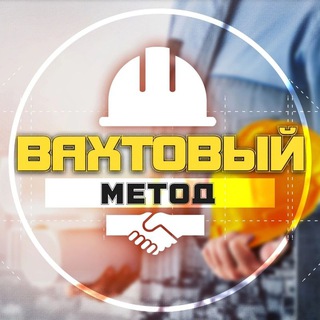 Telegram chat Работа | Вахта logo