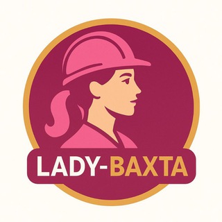 Telegram chat Lady-Вахта | Вакансии logo