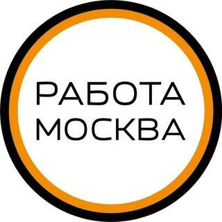 Telegram chat Работа в Москве! logo