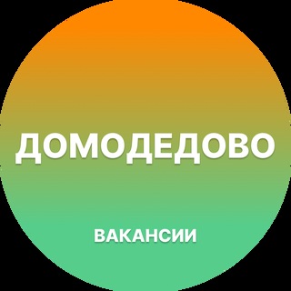 Telegram chat Домодедово Работа | Подработка logo