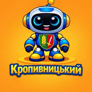 КРОПИВНИЦЬКИЙ Робота - Telegram Groups