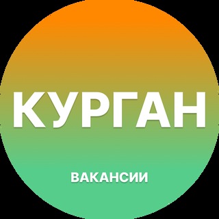 Telegram chat Курган Работа | Подработка logo