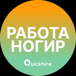 Telegram chat Работа в Ногире | Село | Селе logo