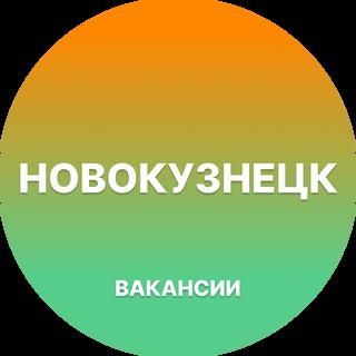 Telegram chat Новокузнецк Работа | Подработка logo